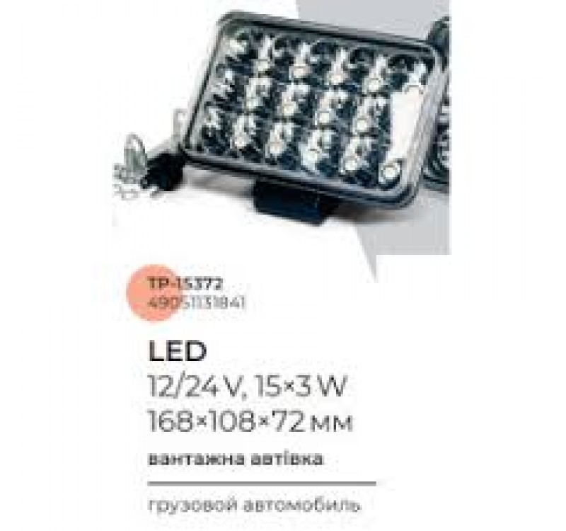 Фара LED дополнительная 12/24V 15х3W 178х140х70 (пр-во TEMPEST)