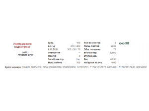 Ресора 2-лист. BPW (гусак) (вир-во Schomaecker) 0508202660