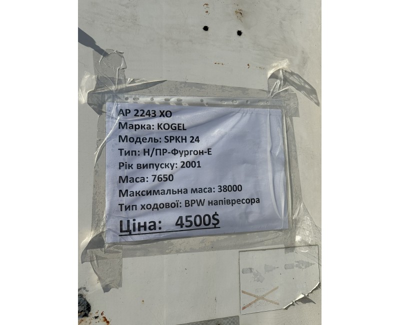 Напівпричіп KOGEL SPKH 24 (2001 р.) Н/ПР-Фкргон-Е, BPW напівресора